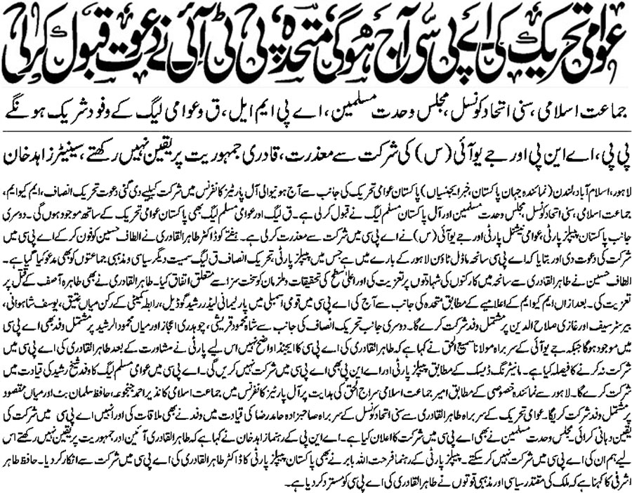 تحریک منہاج القرآن Minhaj-ul-Quran  Print Media Coverage پرنٹ میڈیا کوریج Daily Jehan-e-Paksitan